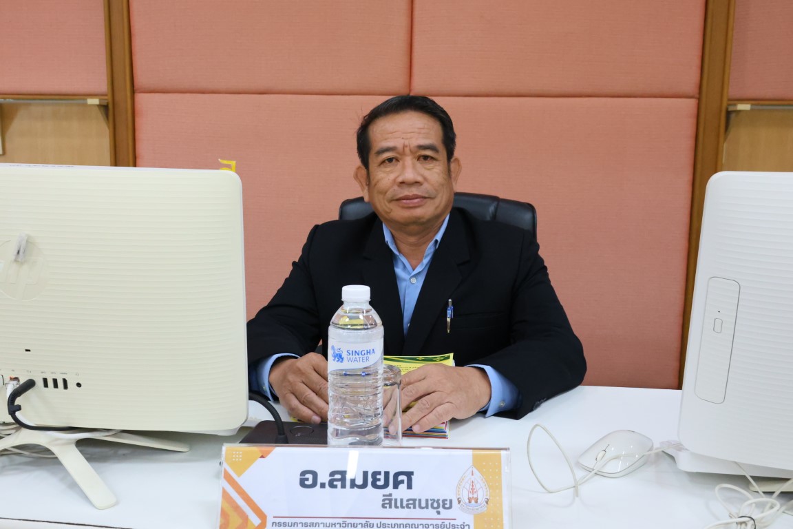 ม.นครพนม จัดประชุมสภามหาวิทยาลัย ครั้งที่ 1/2569