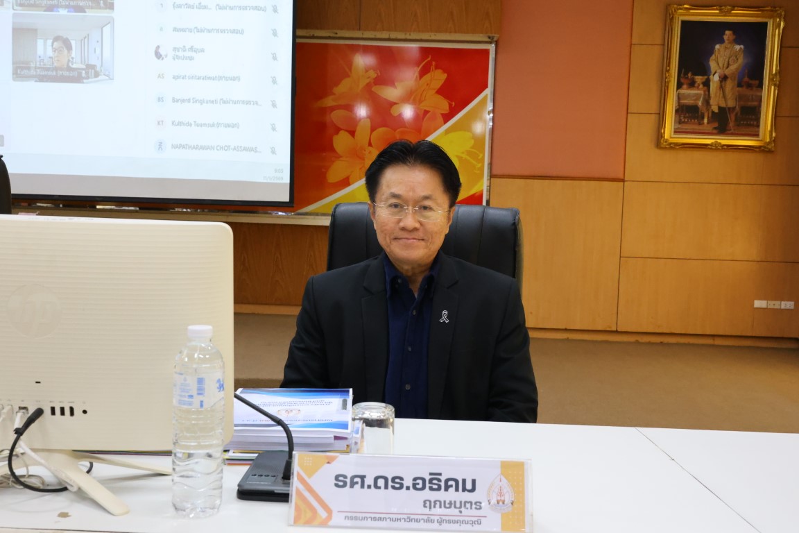 ม.นครพนม จัดประชุมสภามหาวิทยาลัย ครั้งที่ 1/2569