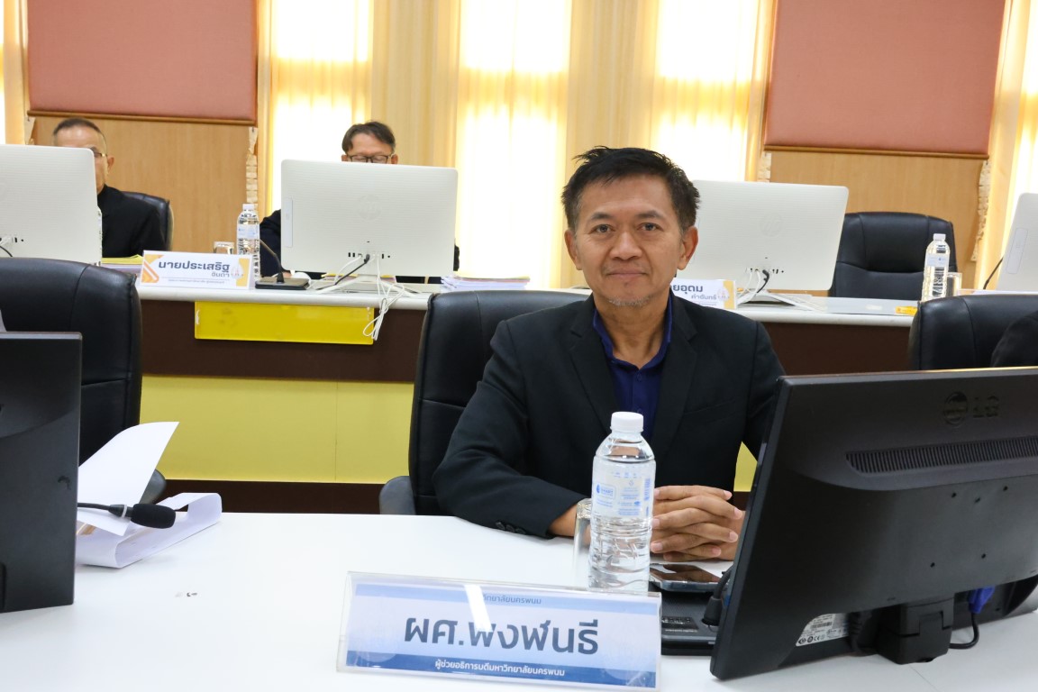 ม.นครพนม จัดประชุมสภามหาวิทยาลัย ครั้งที่ 1/2569