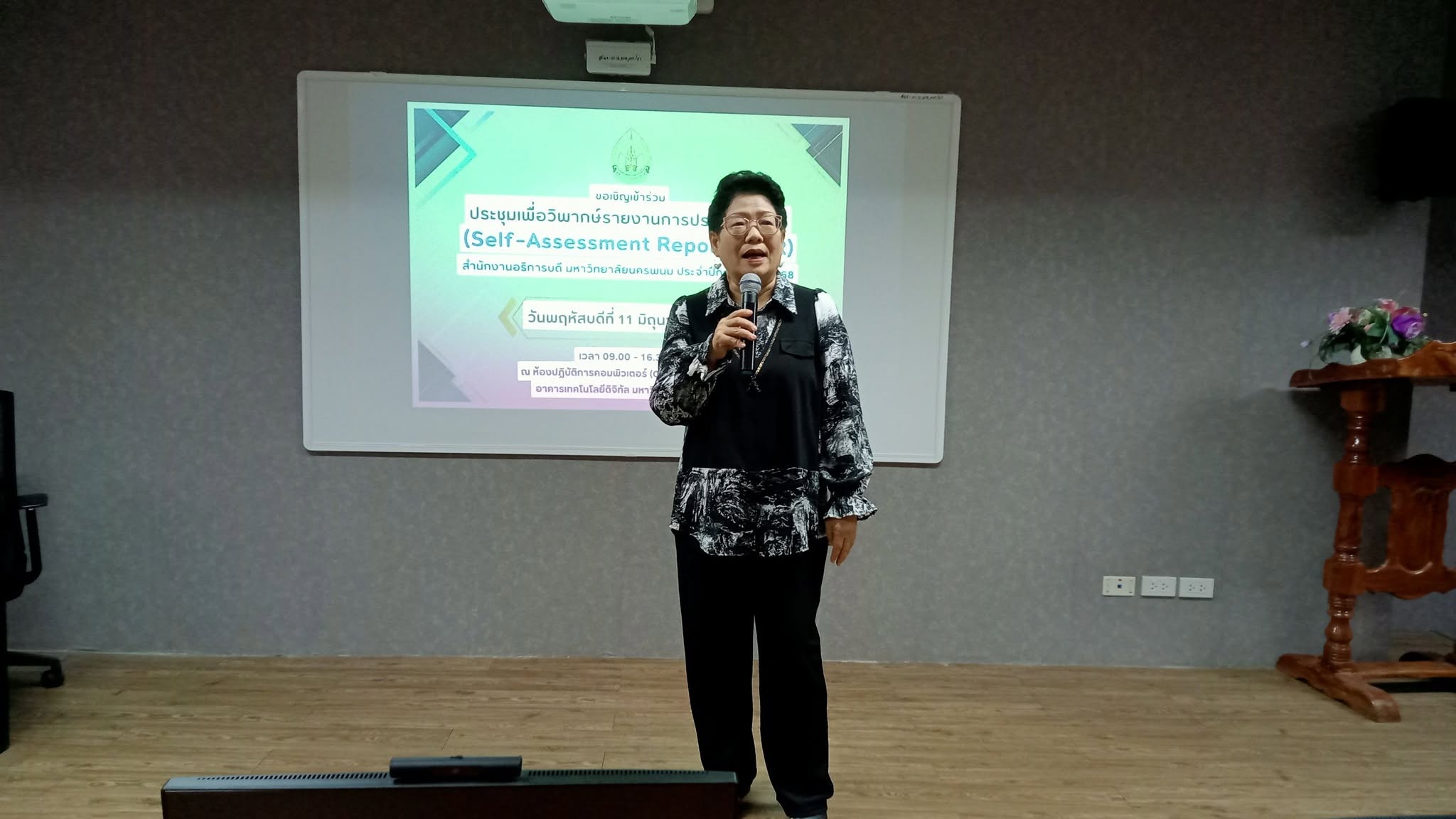 ประชุมวิพากษ์รายงานประเมินตนเอง (SAR) สำนักงานอธิการบดี มหาวิทยาลัยนครพนม ประจำปีการศึกษา 2568