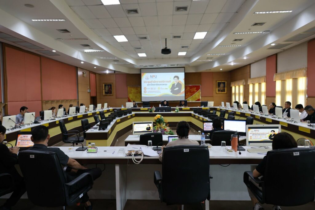 ประชุมสำนักงานอธิการบดี มหาวิทยาลัยนครพนม 2569